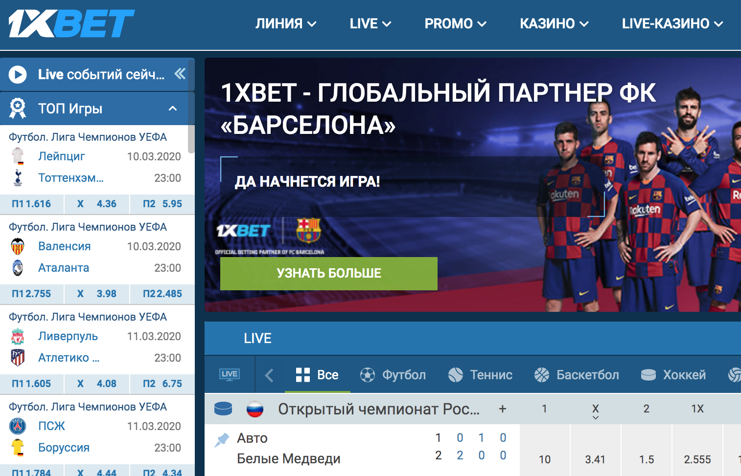 Регистрация В Букмекерской Конторе 1xbet